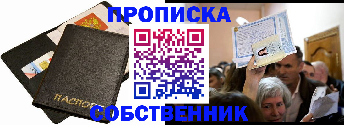 временная регистрация собственник в Кашире