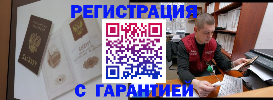 временная регистрация недорого в Кашире