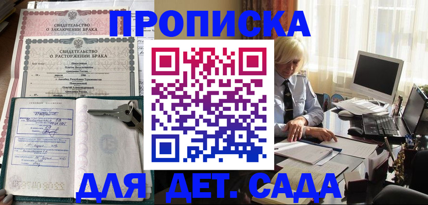 купить прописку в Кашире
